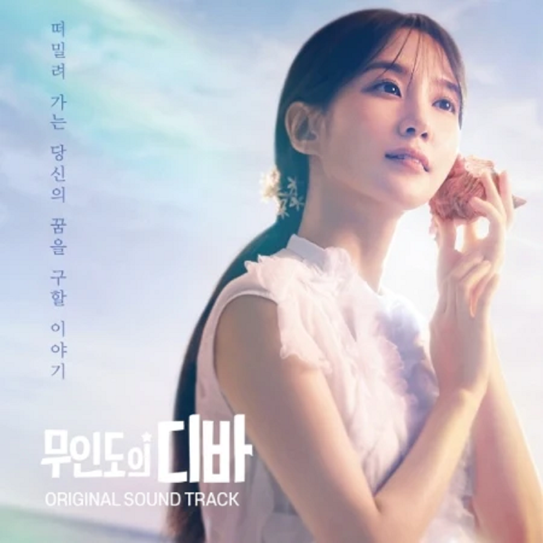 CASTAWAY DIVA / 무인도의 디바] tvN Drama OST