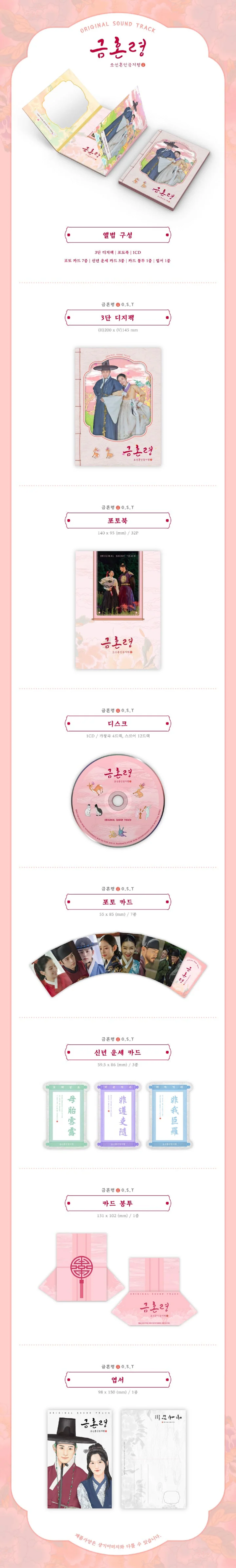[The Forbidden Marriage / 금혼령] MBC DRAMA OST contents