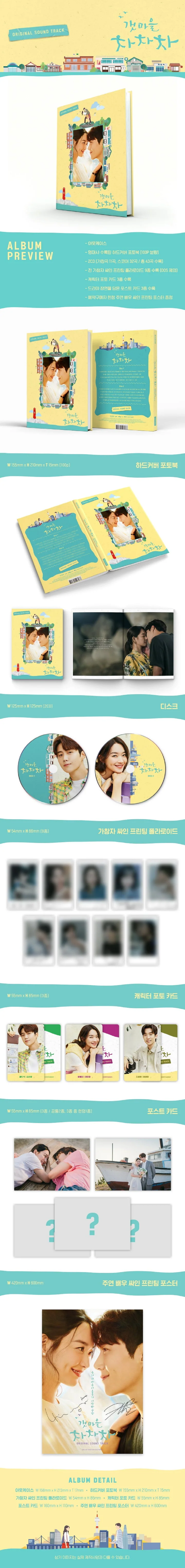 HOMETOWN CHA-CHA-CHA / 갯마을 차차차] OST - TVN DRAMA (2CD)