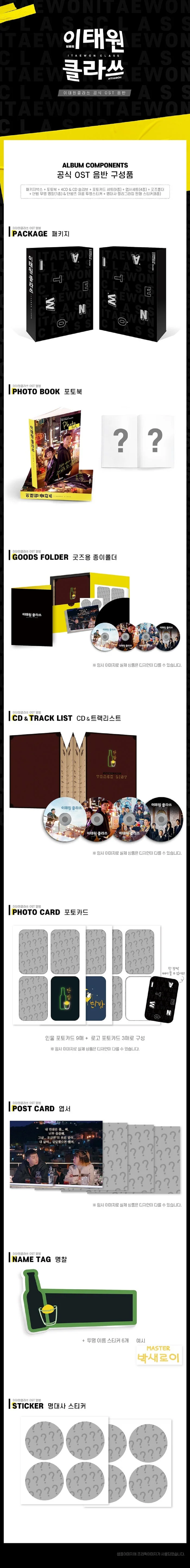 Itaewon Class / 이태원 클라쓰] JTBC Drama OST