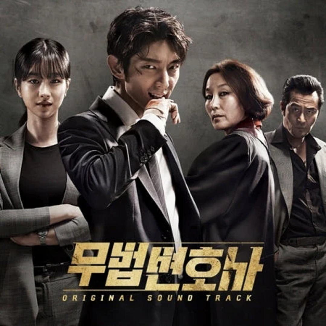 Lawless Lawyer / 무법 변호사] tvN Drama OST